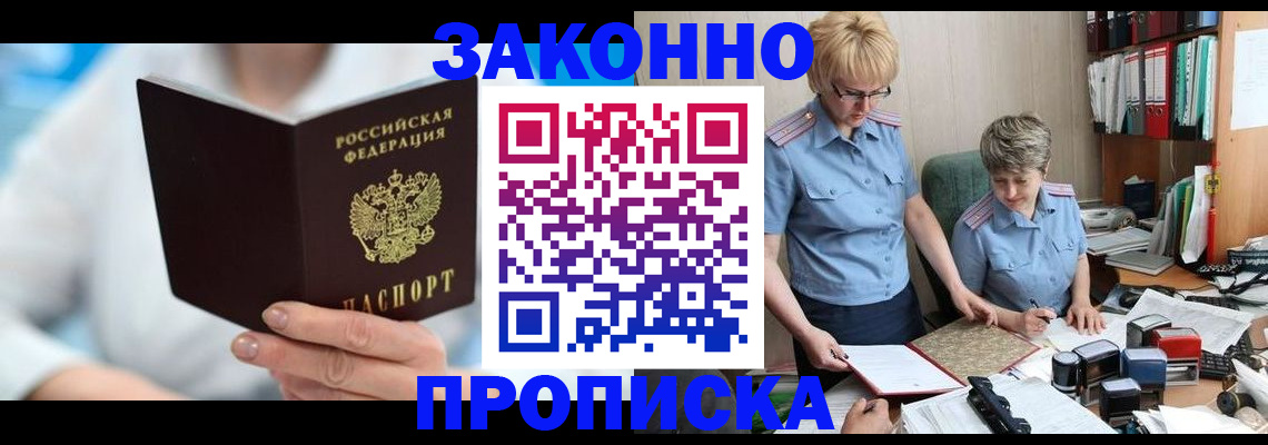 временная регистрация недорого в Туле
