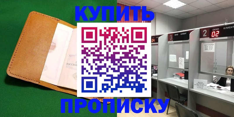 прописка для работы в Туле